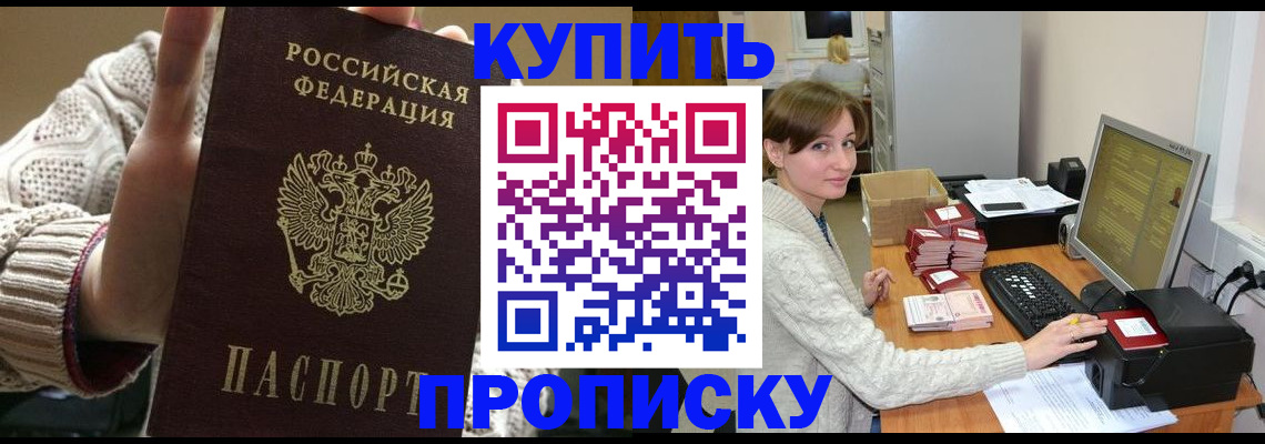 прописка для работы в Пикалёво